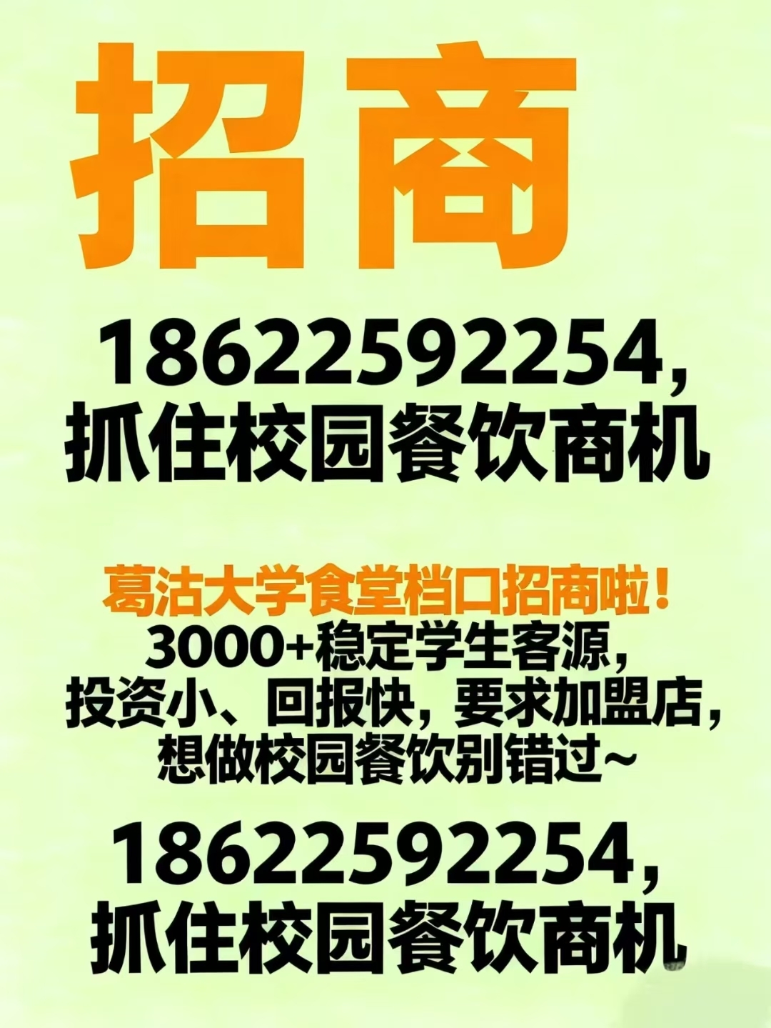 葛沽大学食堂档口招商啦！3000 + 稳定学生