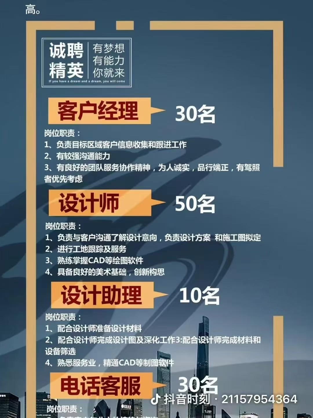 招聘 天津乾景居装饰工程有限公司 