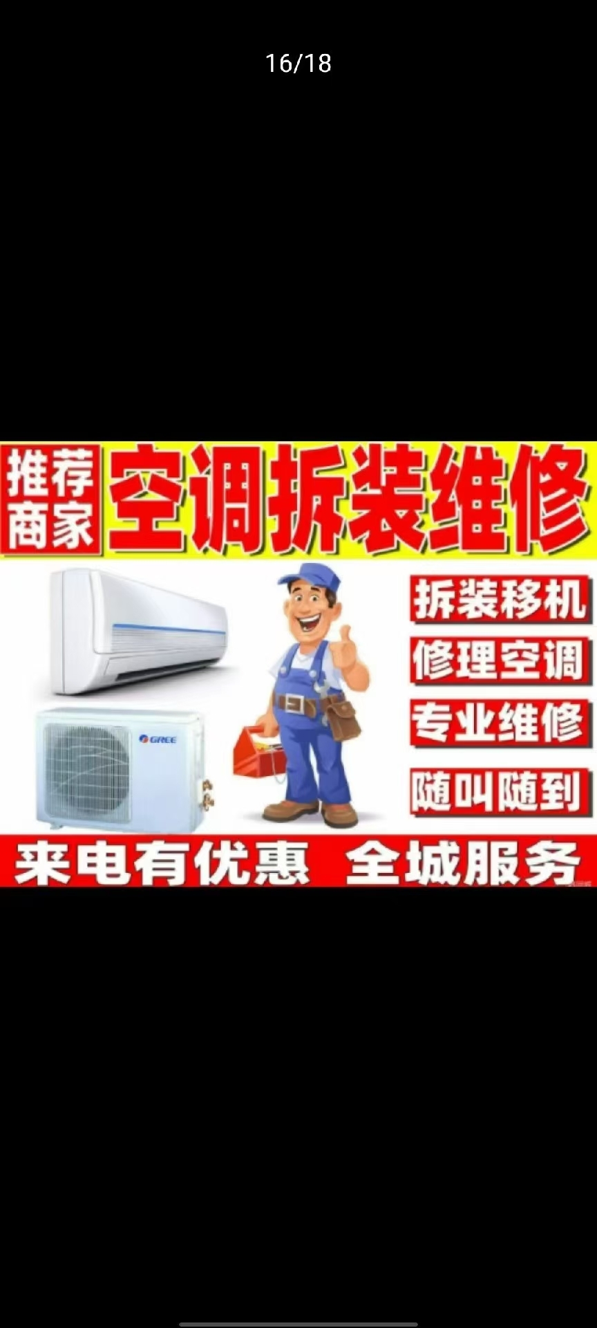  承接空调服务 空调移机 按装