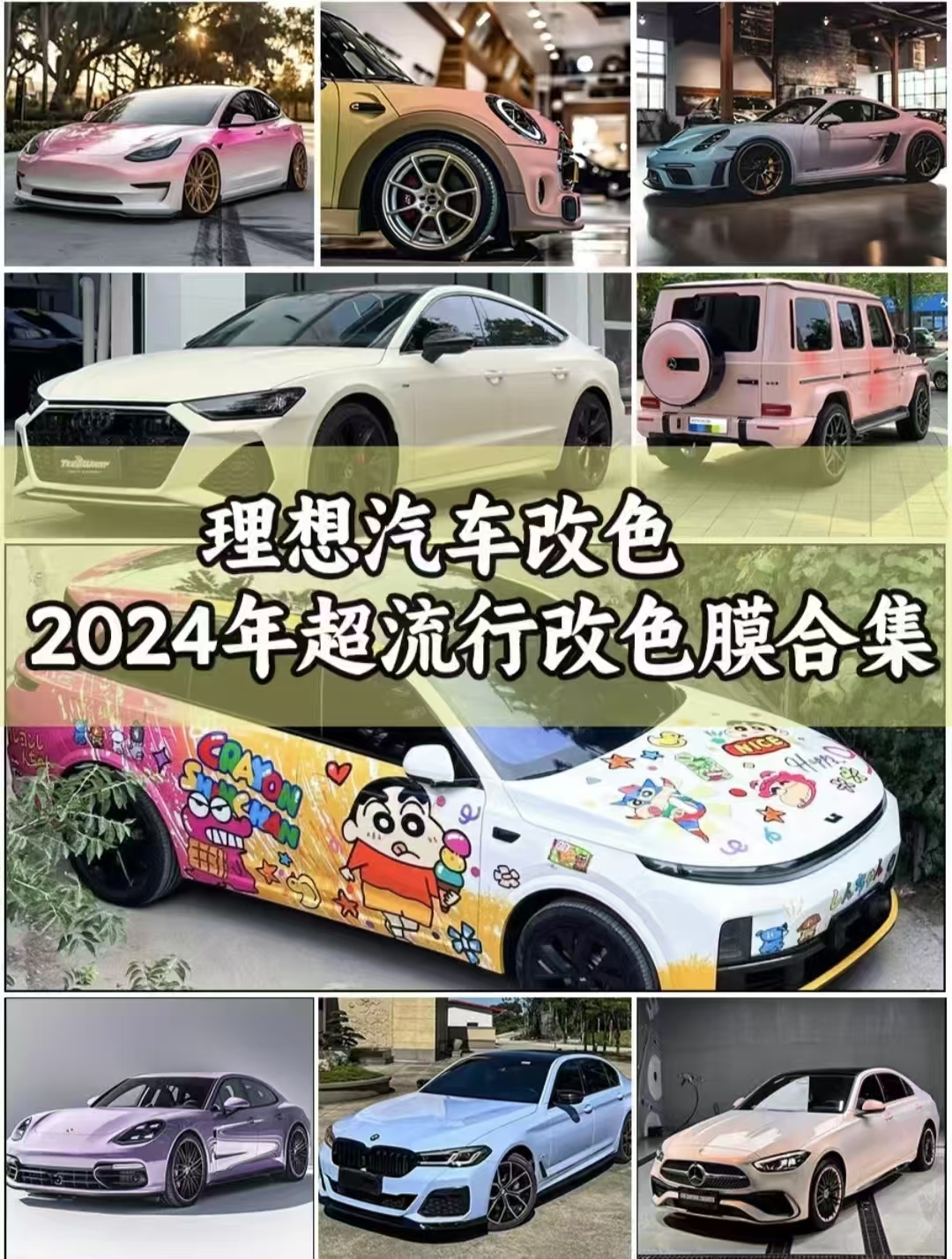 隐形车衣，汽车改色膜