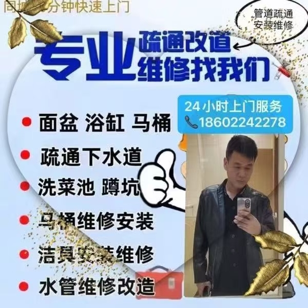 疏通各种下水道：厨房主管、马桶、地漏