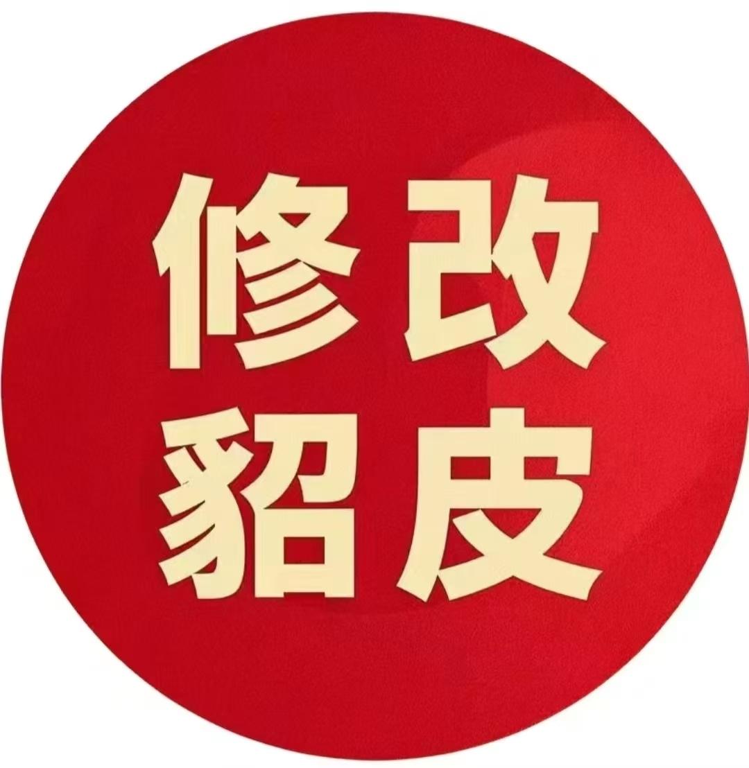 专业定制皮草，貂皮改款改色，保养护理