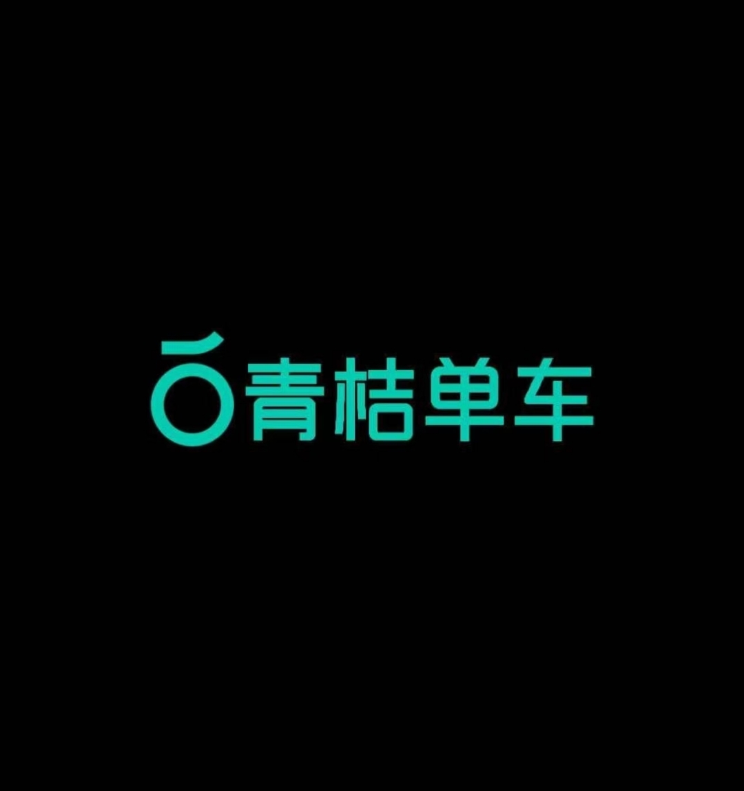 天津青桔共享单车招聘带车司机运维人员