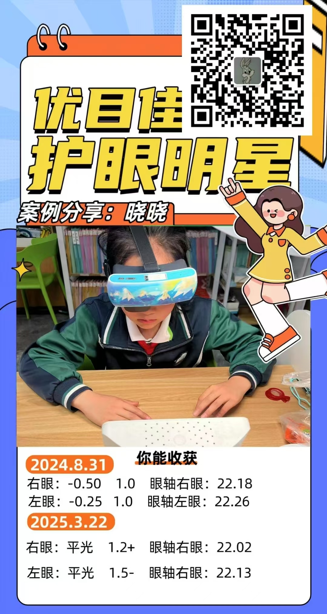 开发区优目佳儿童护眼中心，近视防控训练
