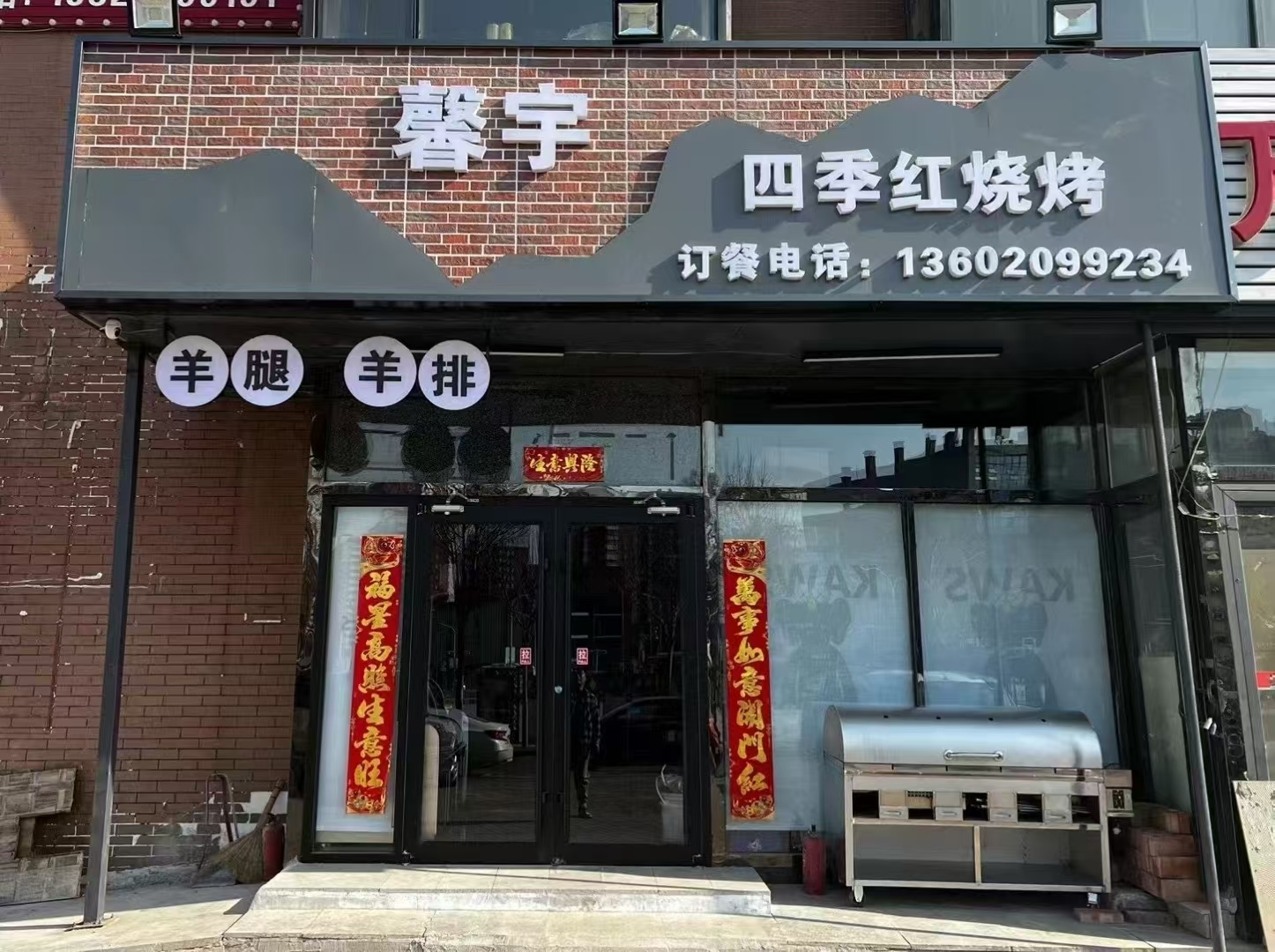 旺铺烧烤店转让：面积80平 租金18万