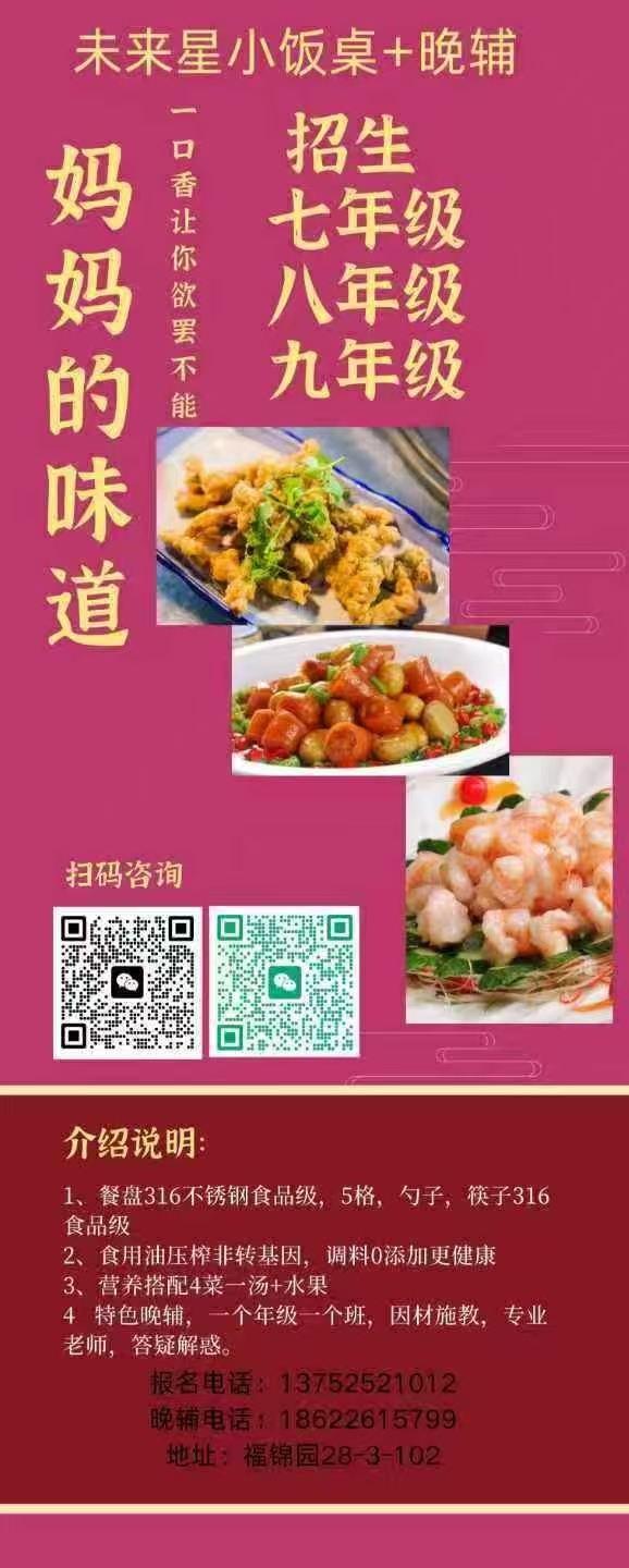 未来星小饭桌地址：福锦园28-3-102
