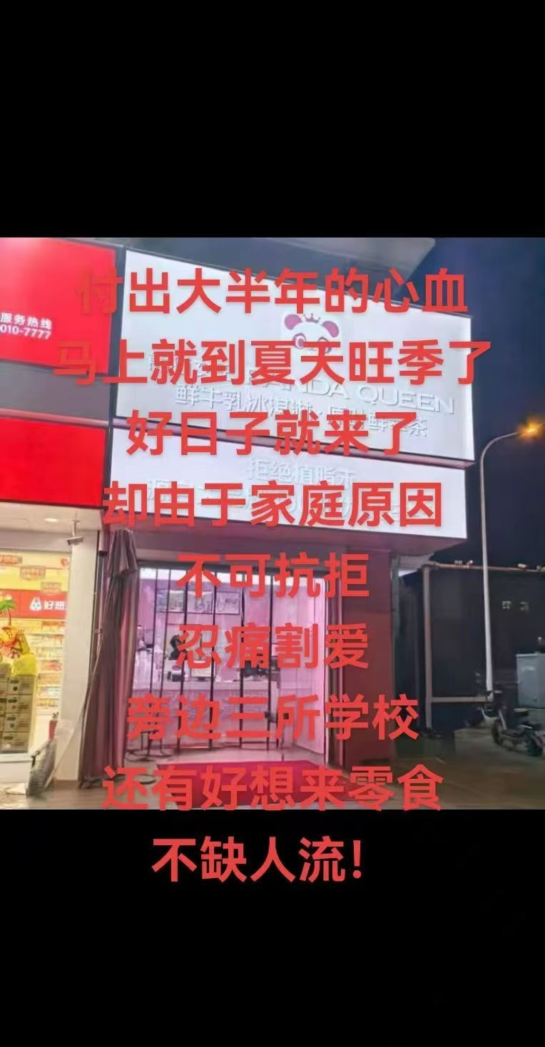 转让正常营业中奶茶店