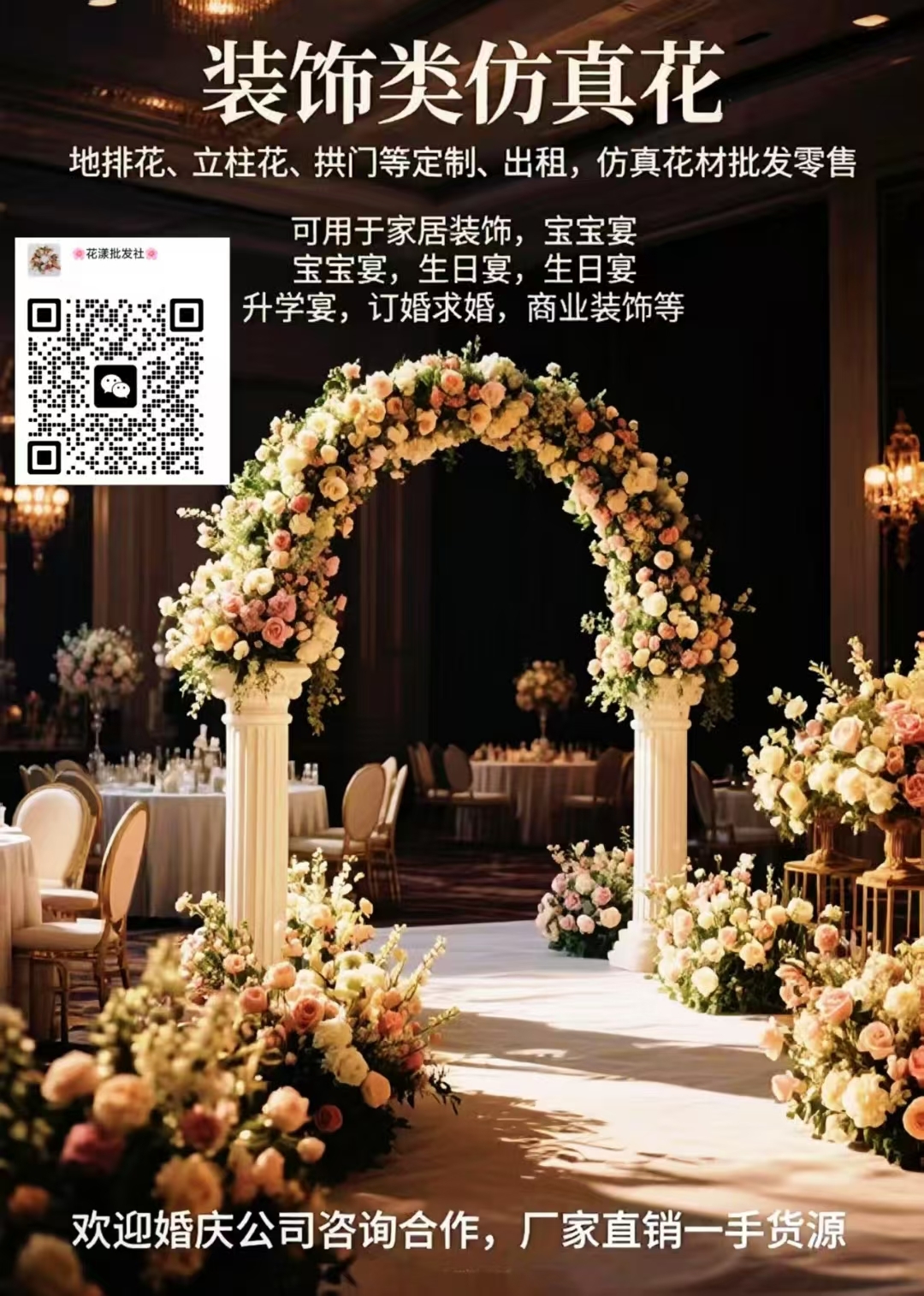 地排花出租/定制一站式搞定！