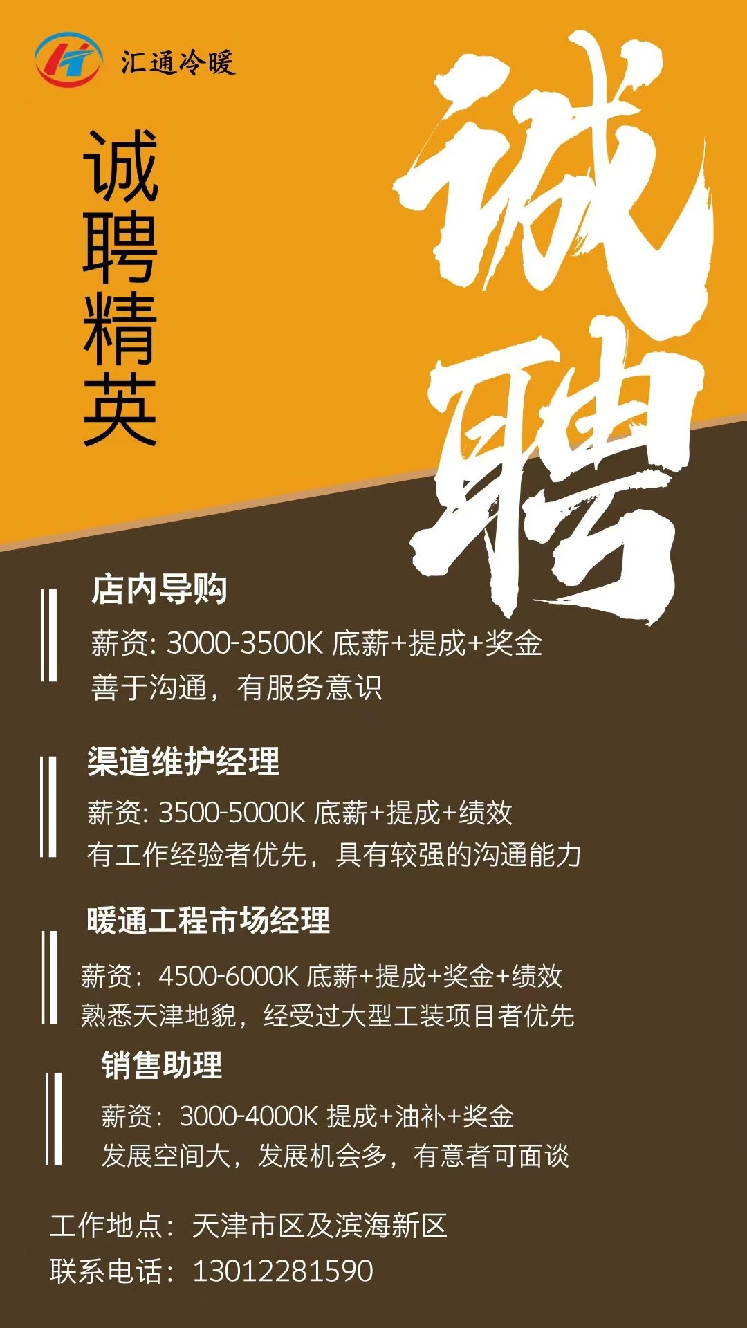 招聘 导购 小区业务员  待遇好