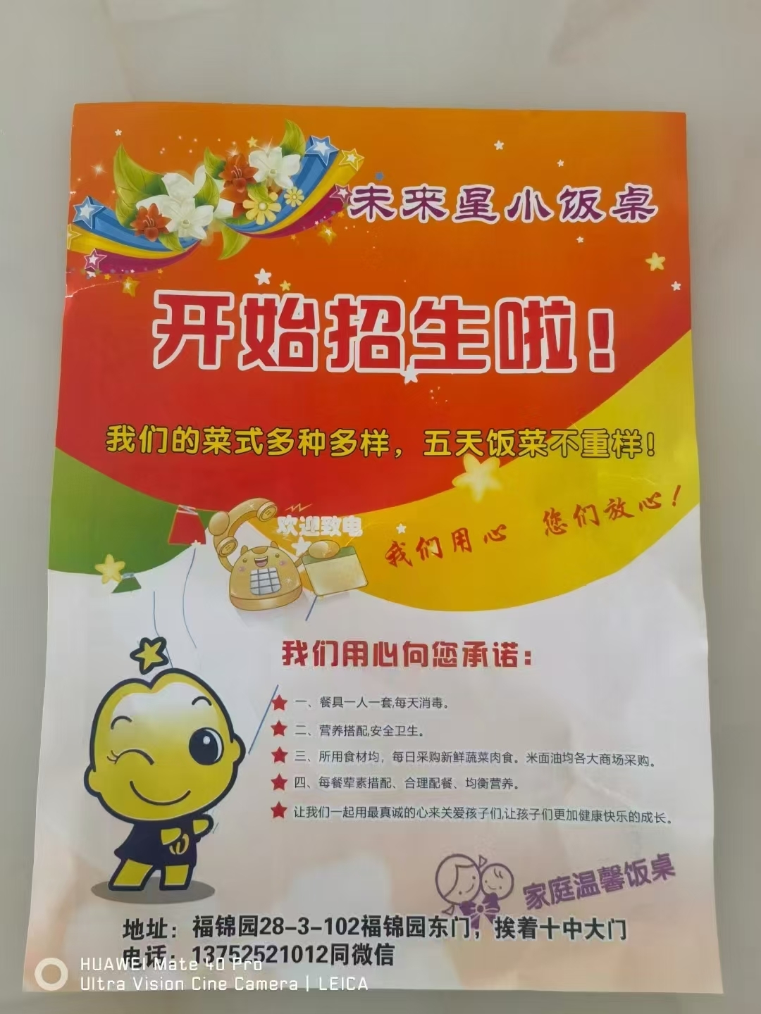 未来星小饭桌福锦28-3-102
开始招生了
