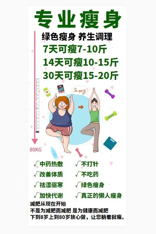 孙劝艾美专业瘦身