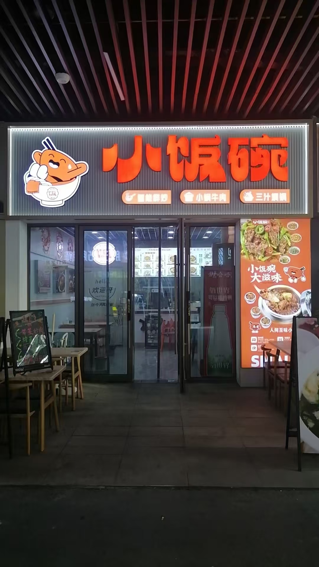 吾悦广场悦港天地商业街有一快餐店转让