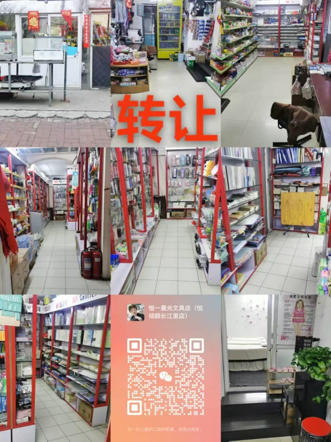 店铺迁址，本店转让，