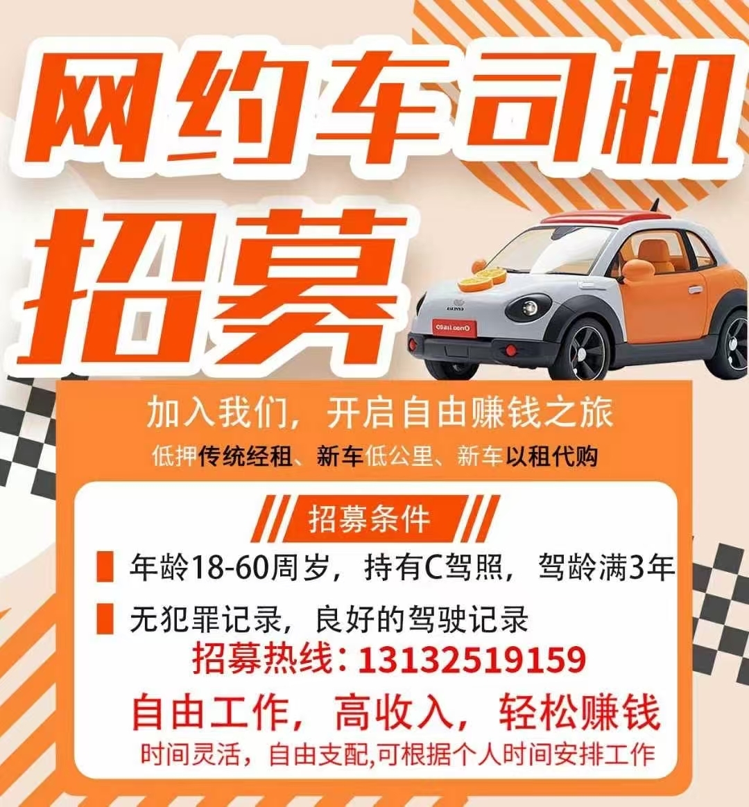 央企直招网约司机
