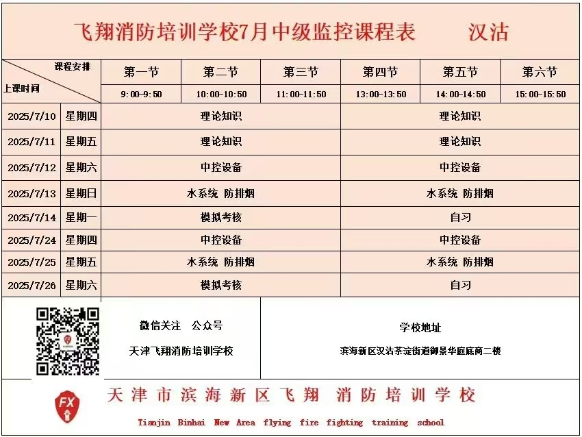 消防设施操作员招生！