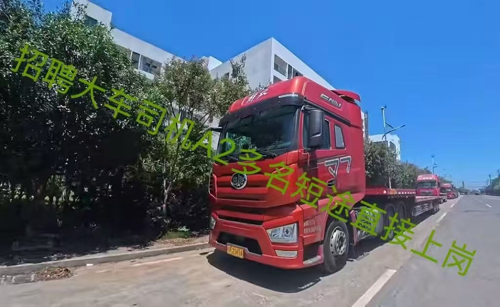 招聘A2司机有货运资格证