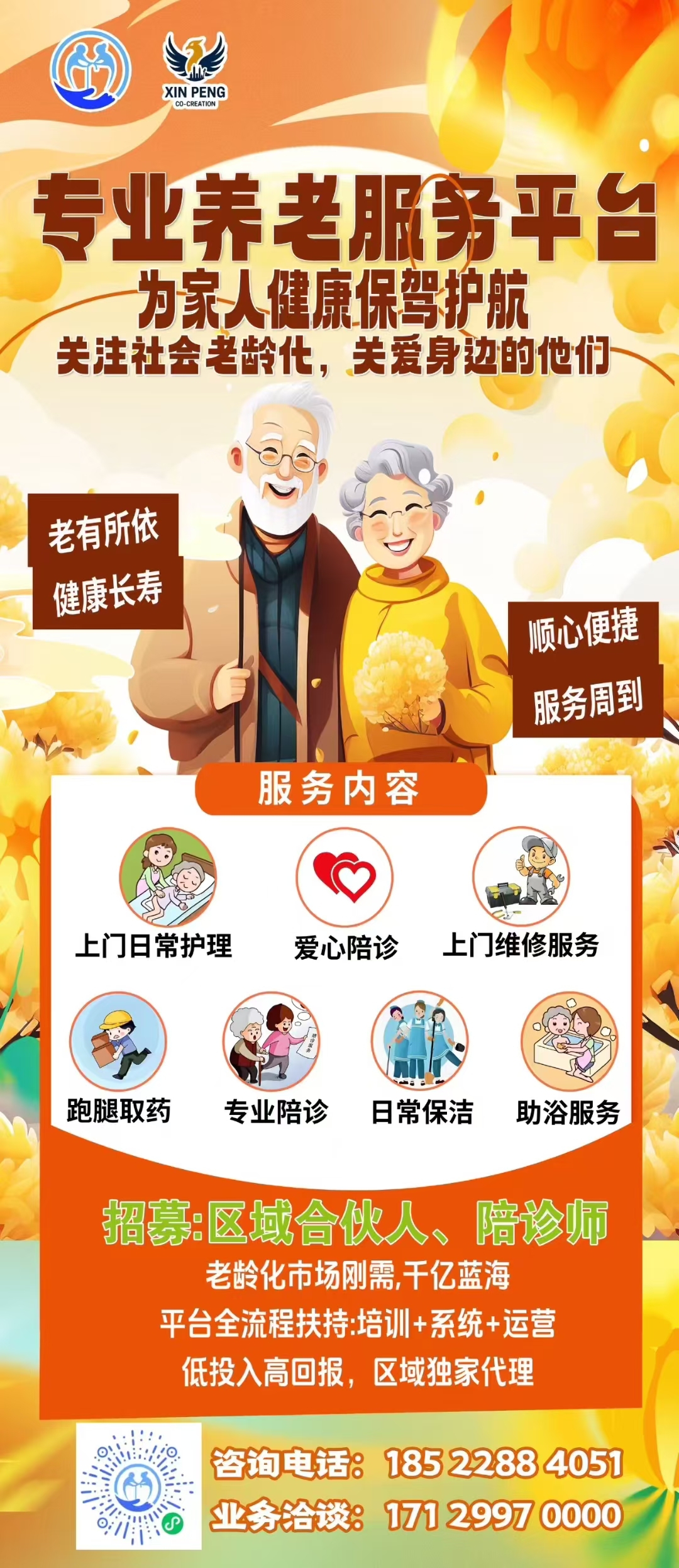 天津依时助行“养老服务平台的公司招聘