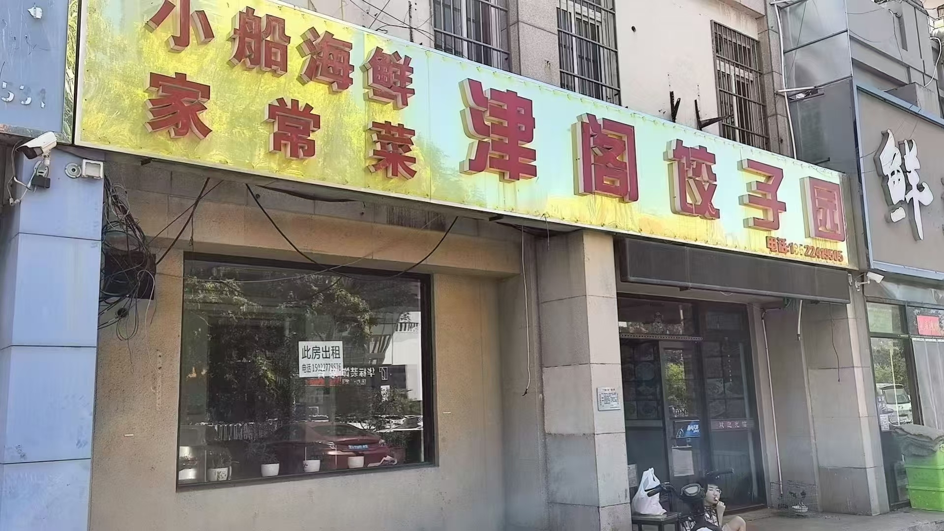 出租汉沽商铺，位置佳，商业地段繁华